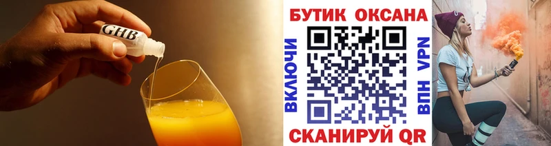 Бутират GHB  Купить закладки  Кущёвская 